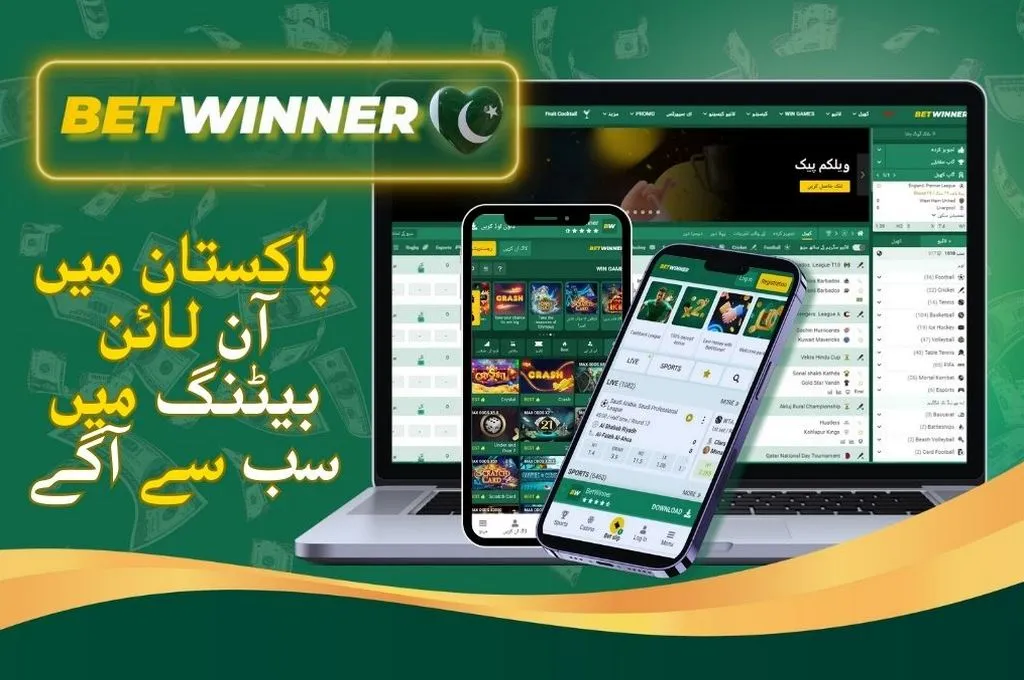 Betwinner - پاکستان میں آن لائن بیٹنگ میں سب سے آگے