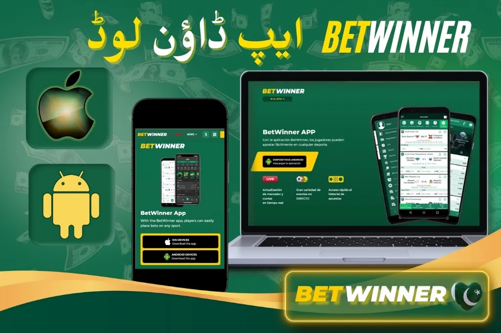 بیٹ ونر ایپ ڈاؤن لوڈ (Betwinner App Download)