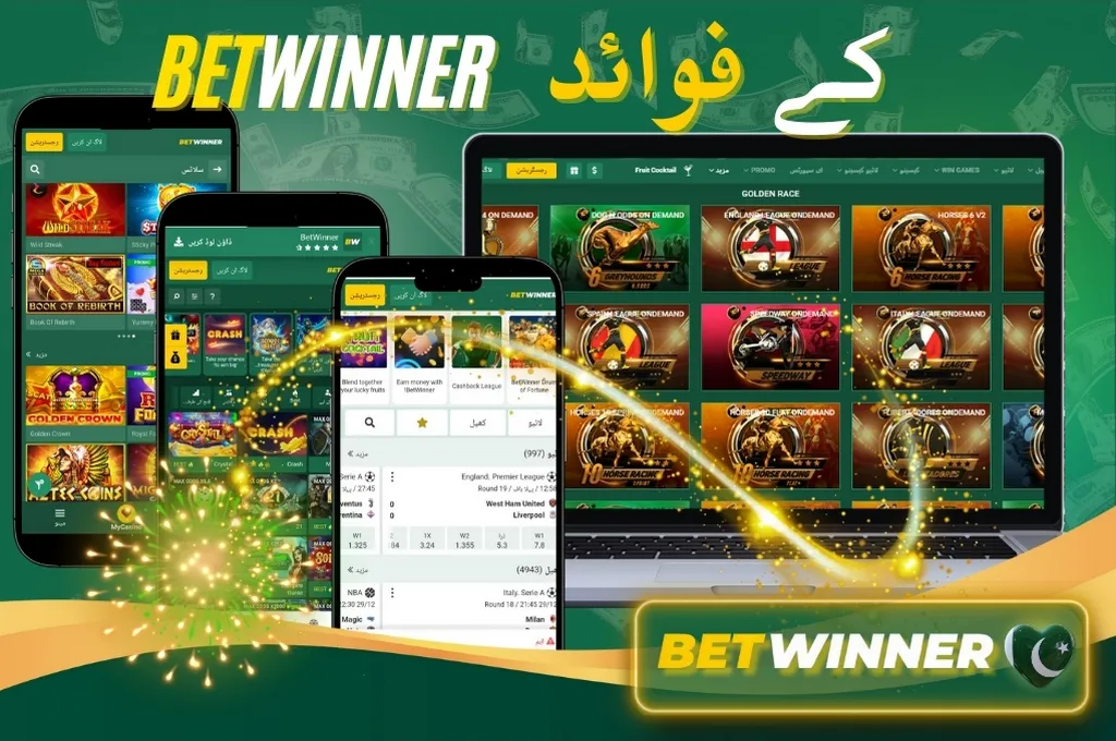 بیٹ ونر کے فوائد (Benefits of Betwinner)