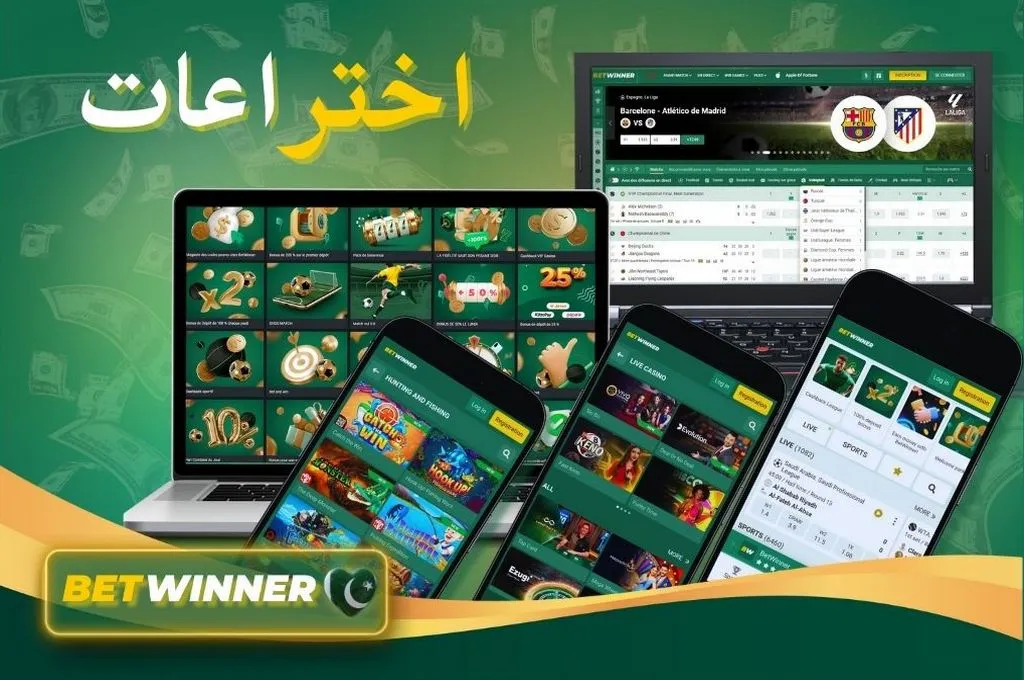 Betwinner میں اختراعات