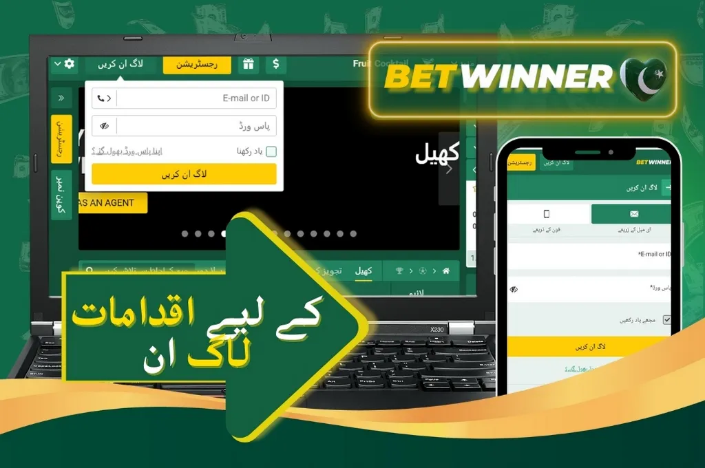 بیٹ ونر لاگ ان (Betwinner Login)
