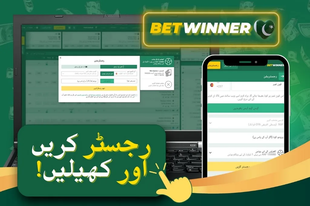 بیٹ ونر رجسٹریشن (Betwinner Registration)
