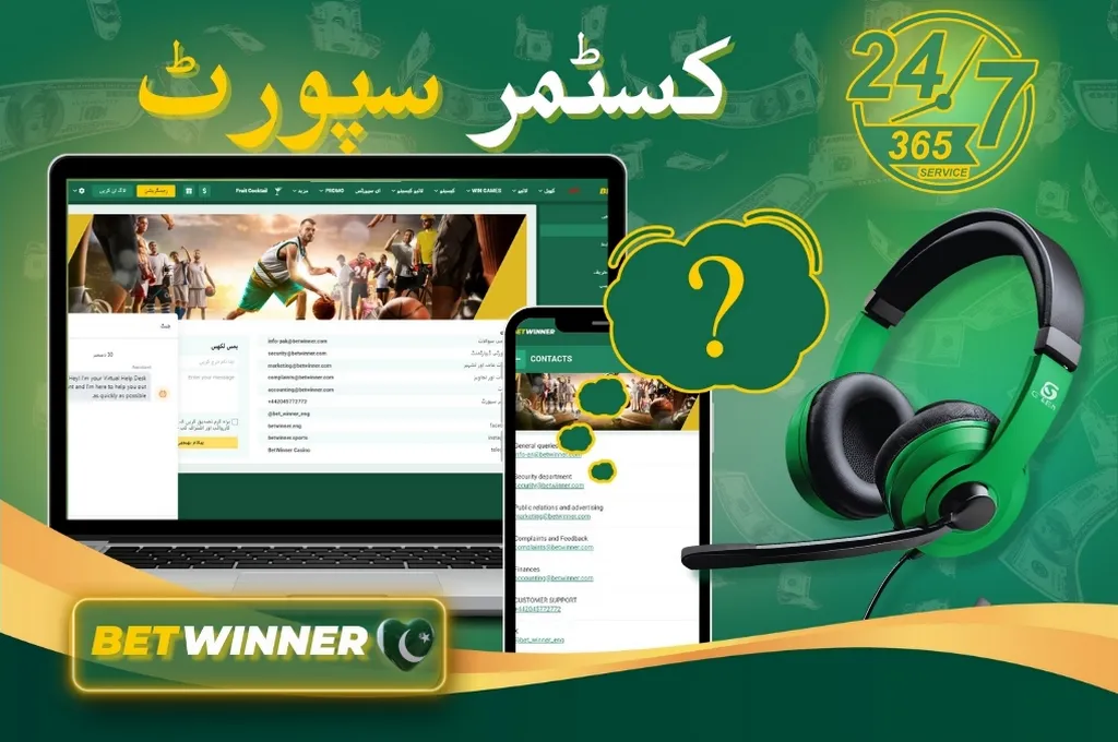 کسٹمر سپورٹ (Customer Support Betwinner )